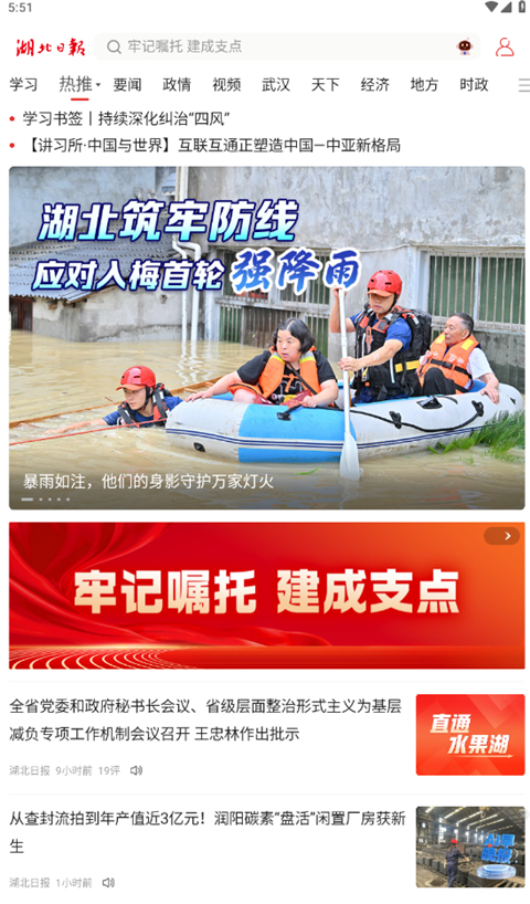 湖北日报电子版1