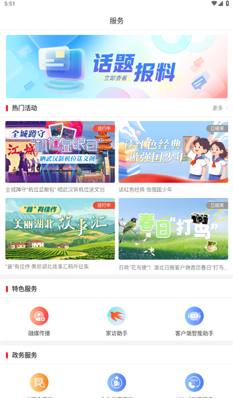 湖北日报电子版3