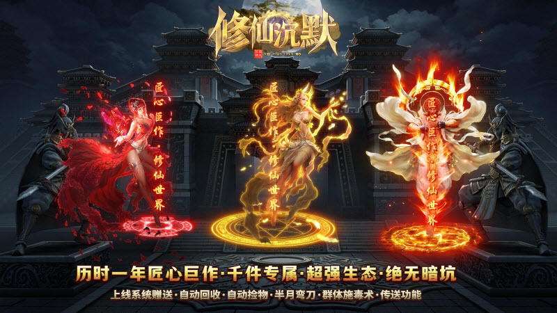 龙创修仙沉默图1