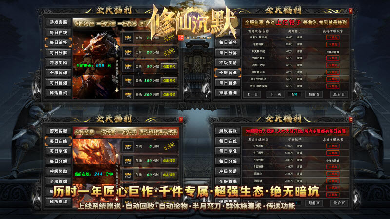 龙创修仙沉默图3