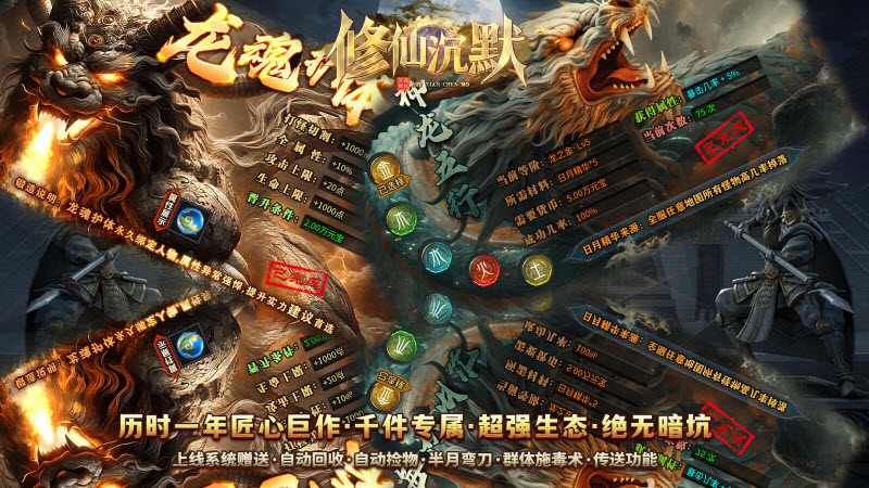 龙创修仙沉默图2