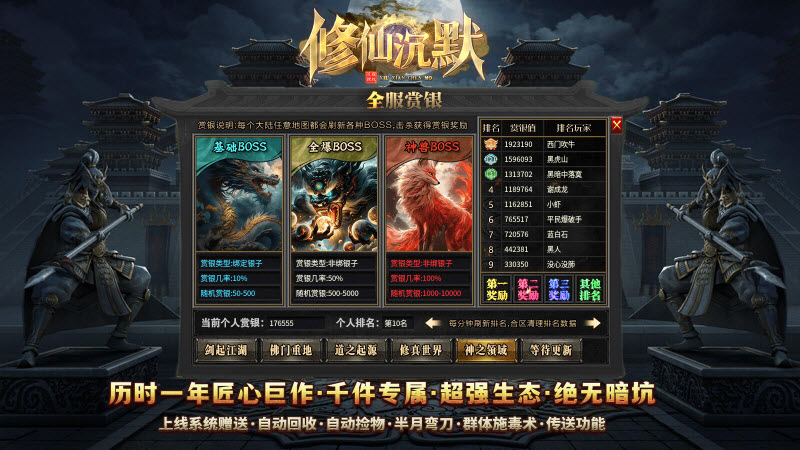 龙创修仙沉默图5