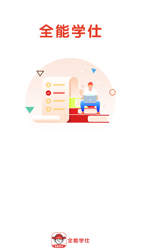 全能学仕图3