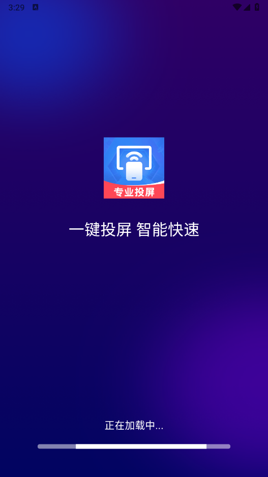 全能电视投屏图1