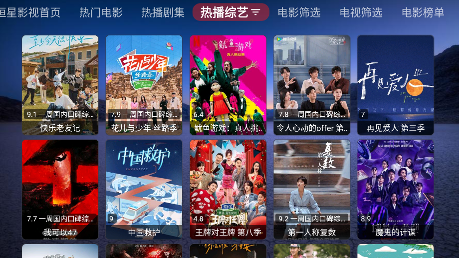 恒星宝盒TVBox图3