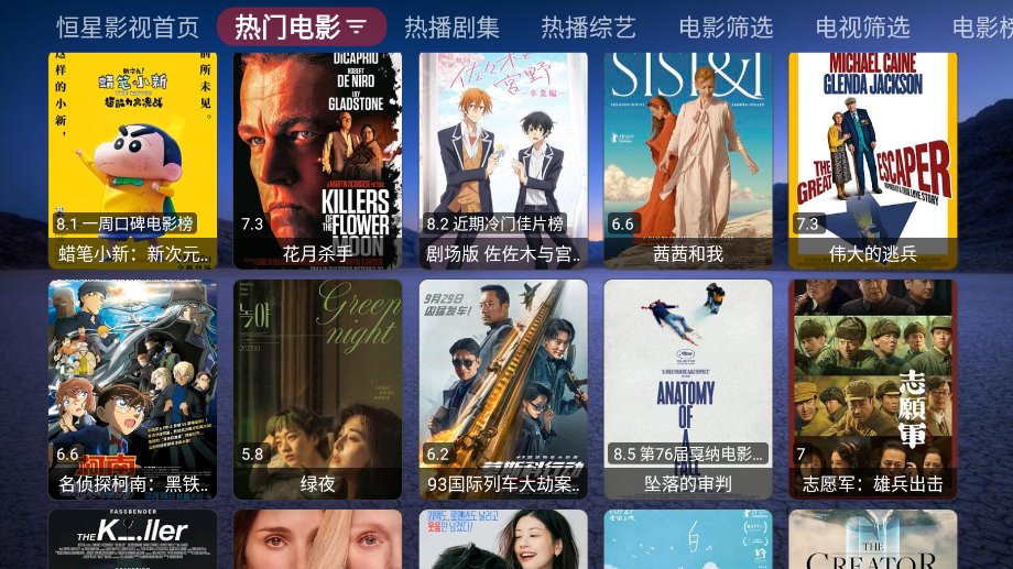 恒星宝盒TVBox图2