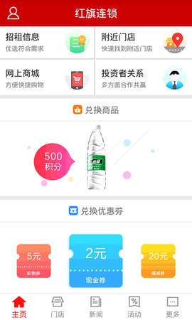 红旗连锁图3