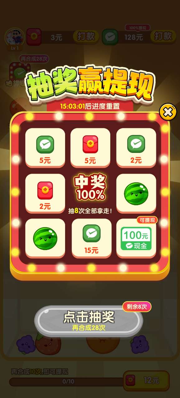 大西瓜对对碰图4