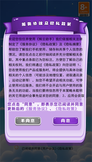 辉云助手图1