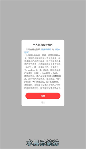 水果乐缤纷红包版图1