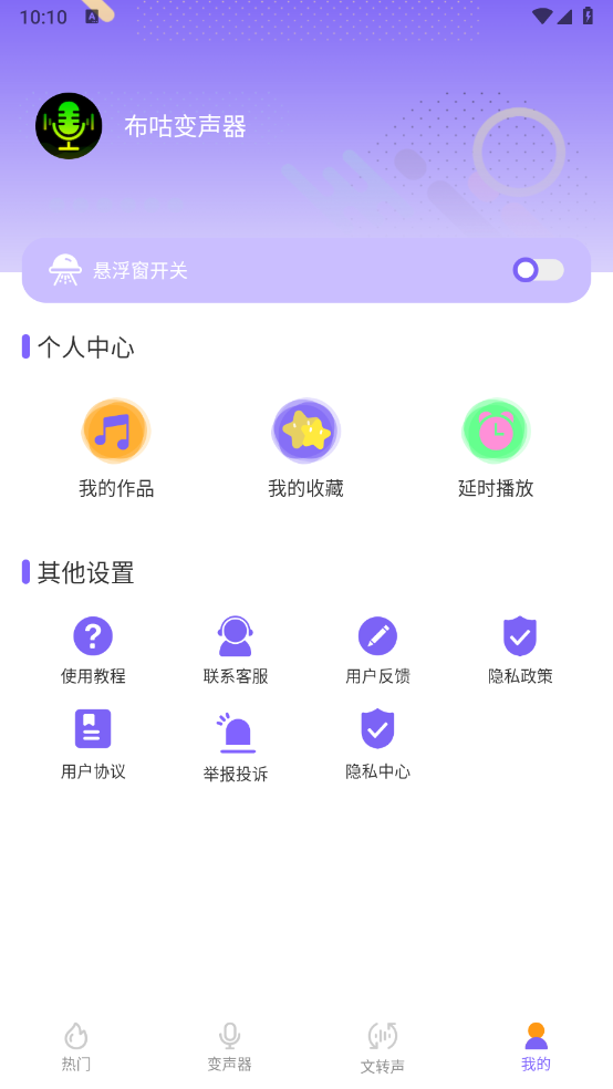 布咕变声器图2