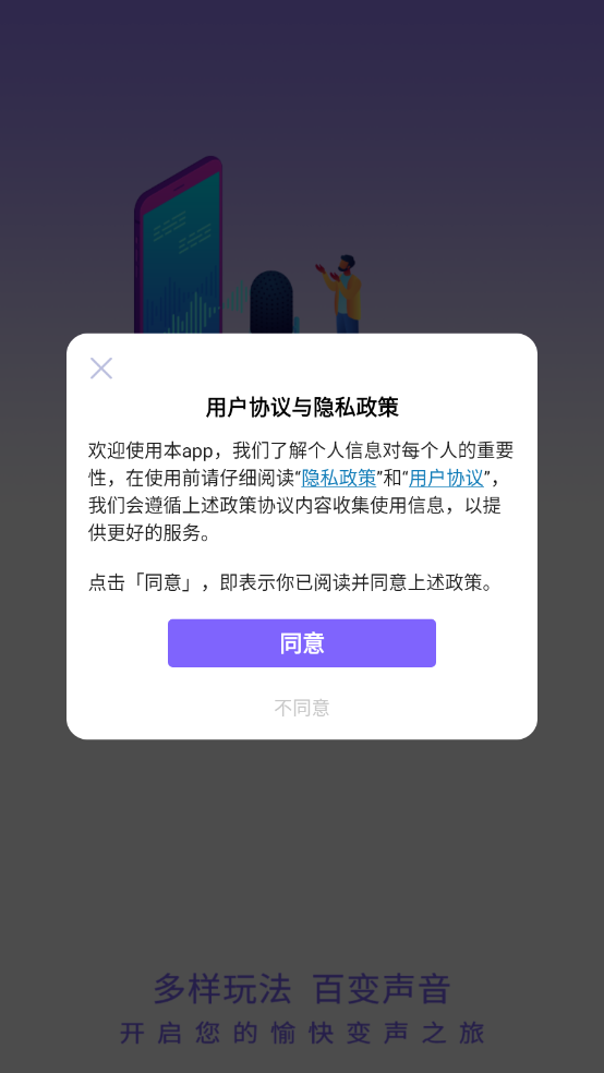 布咕变声器图4