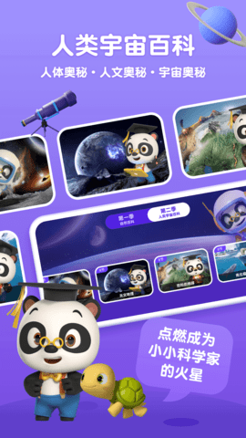 熊猫博士百科截图3