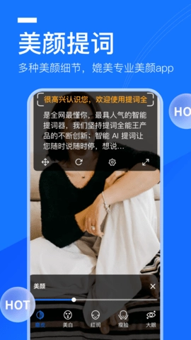 提词全能王图2