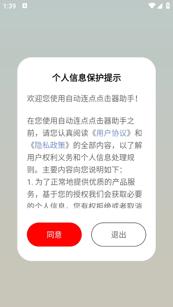 自动连点点击器助手图2