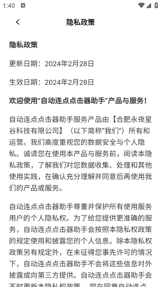 自动连点点击器助手图3