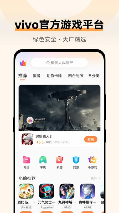 vivo游戏中心图1