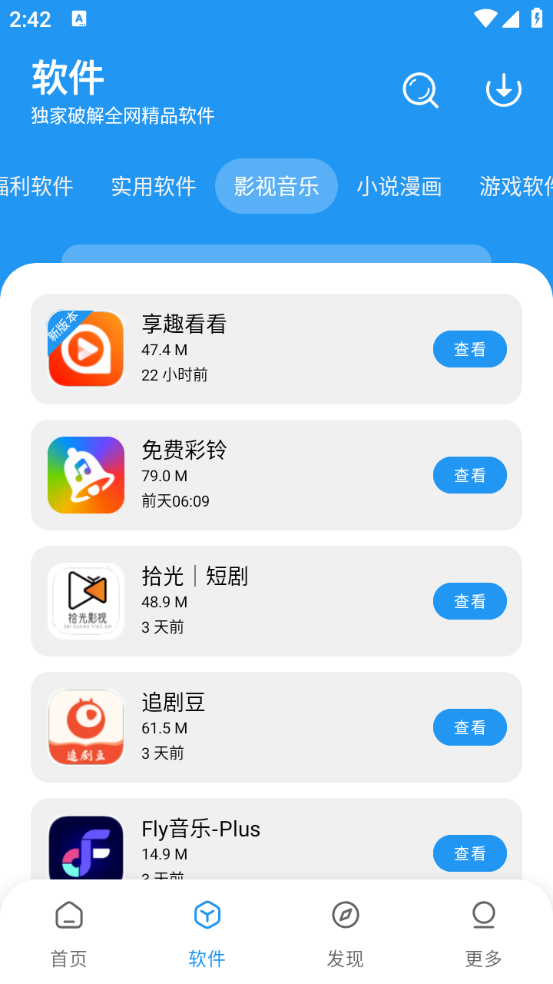 风流软件库图1
