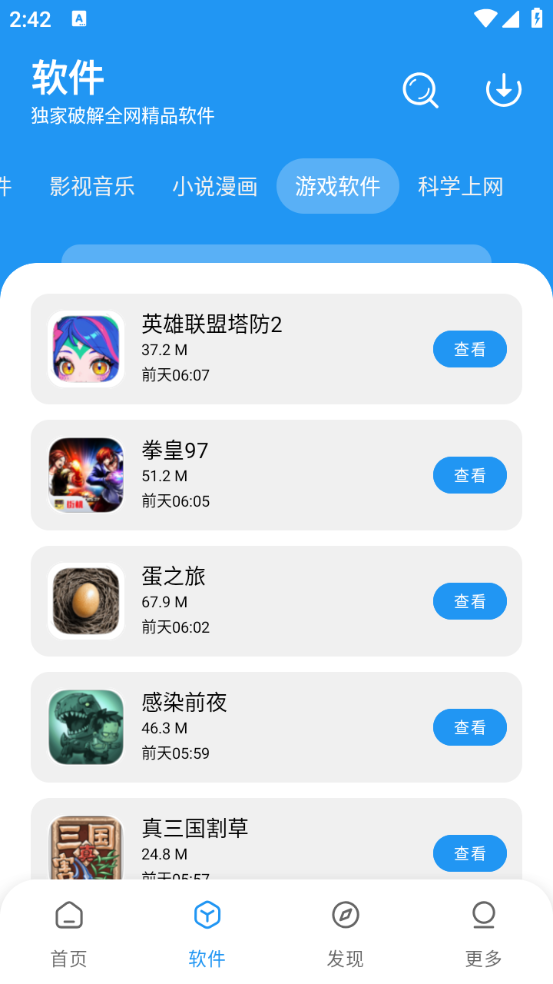风流软件库图3