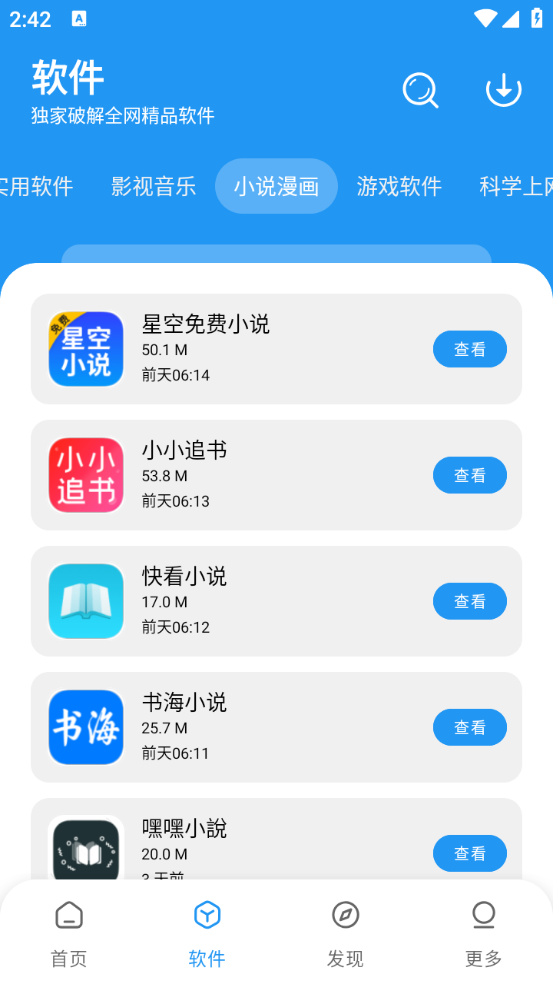 风流软件库图2
