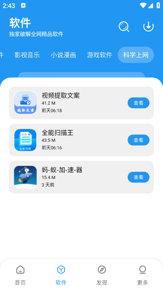 风流软件库图4