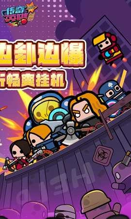 传奇英雄酷跑(4)