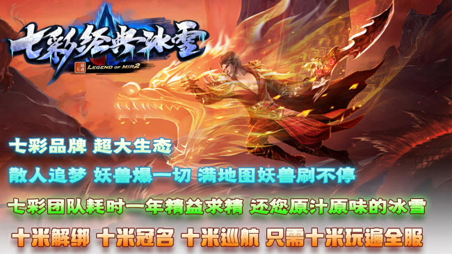 七彩经典冰雪