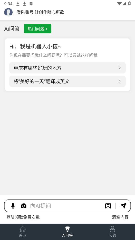 鸿捷AI写作截图1