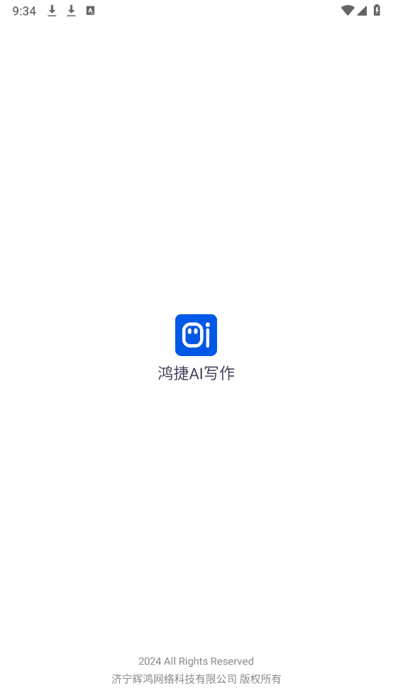 鸿捷AI写作截图2