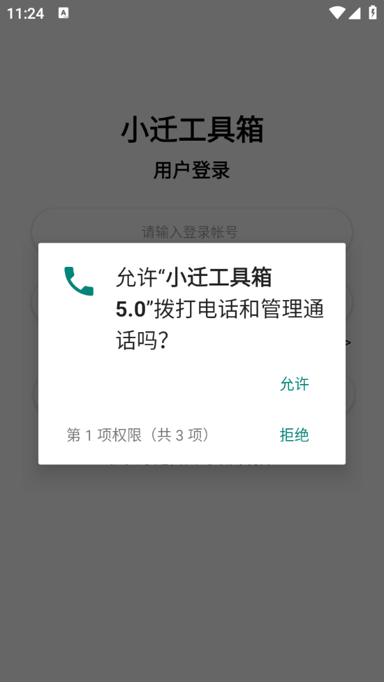 小迁工具箱图1