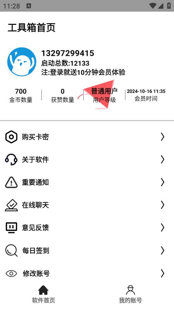 小迁工具箱图3