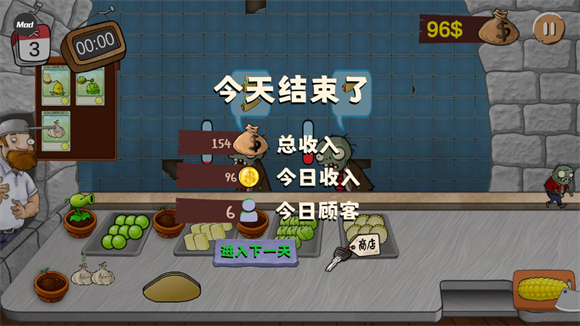 沙威玛大战僵尸菜单图2