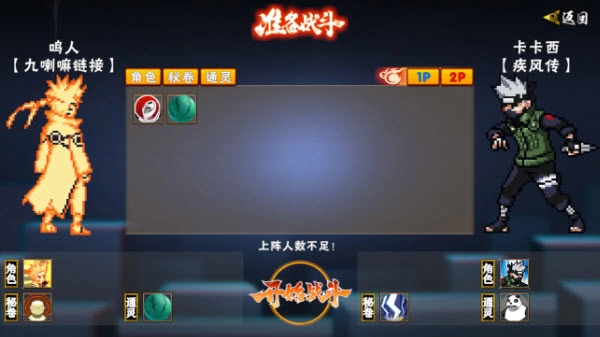 像素火影u鼬神最新版-截圖3