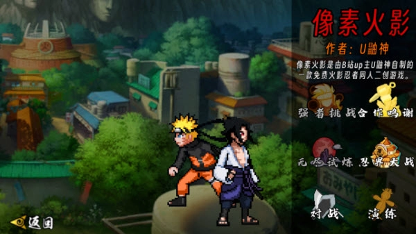 像素火影u鼬神最新版-截圖5