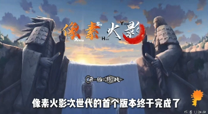 像素火影u鼬神最新版-截圖1