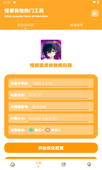 小祥画质助手手机版