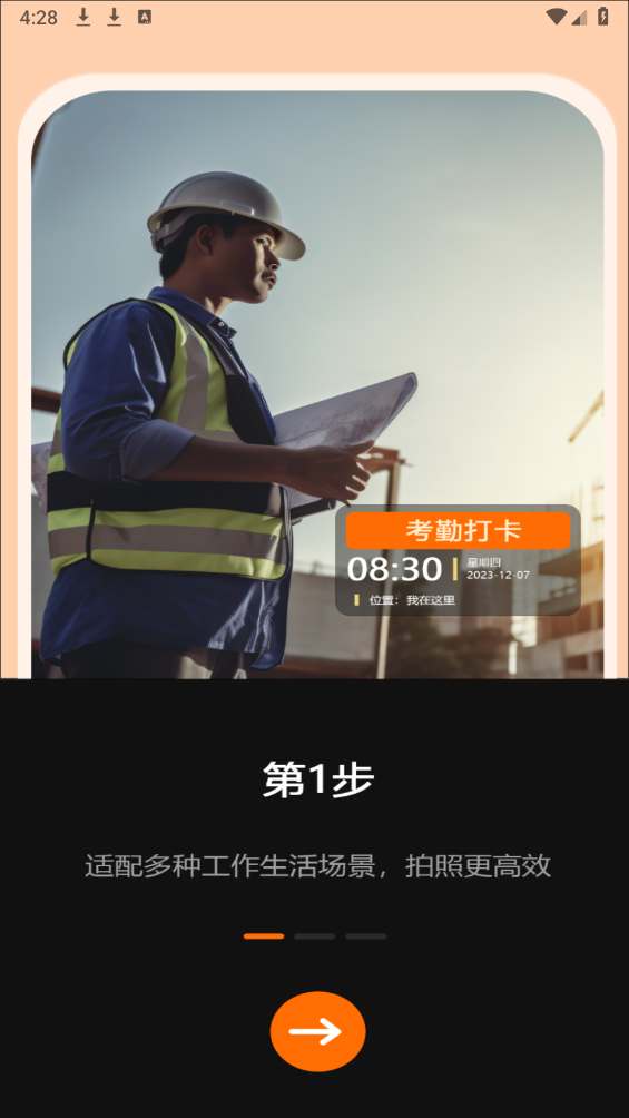 工作现场水印相机图2