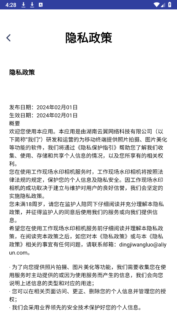 工作现场水印相机图4