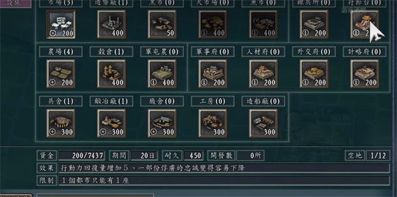 三国志11威力加强版图4