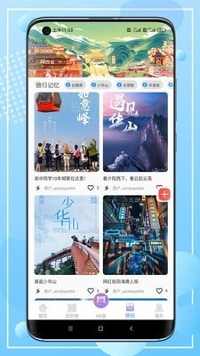 云游陕旅图4