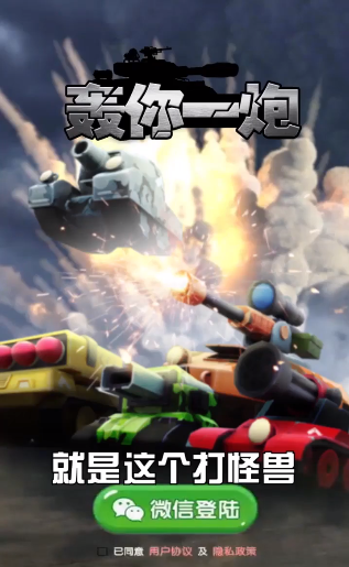 轰你一炮(1)
