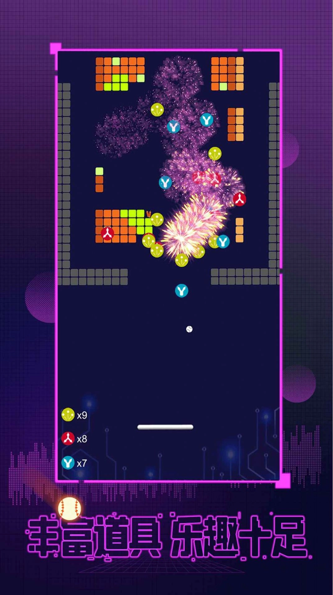 我打砖块特牛(2)