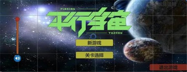 平行宇宙图4