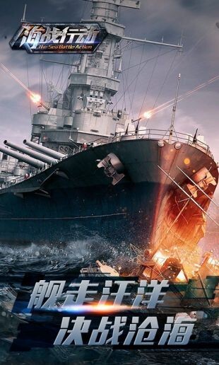 战舰海战行动(4)