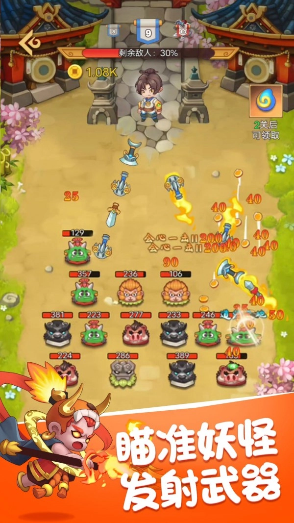 救救大师兄西游图2