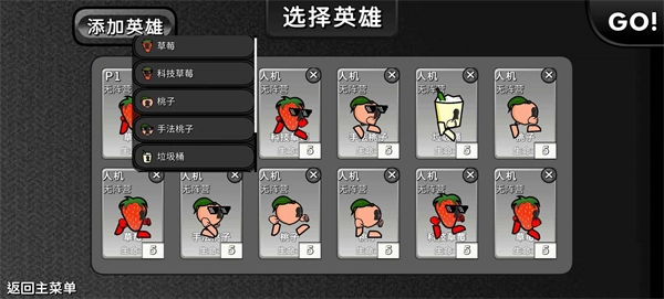 逆天小人战斗图5