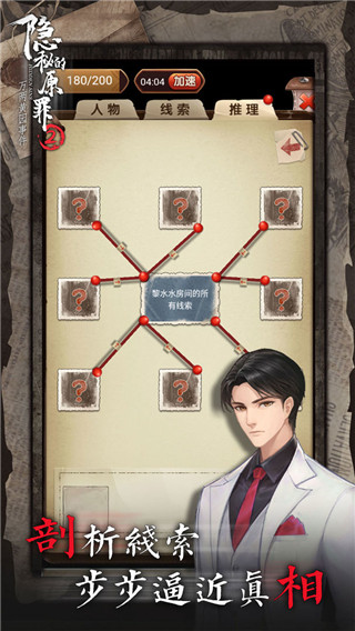 隐秘的原罪2图2