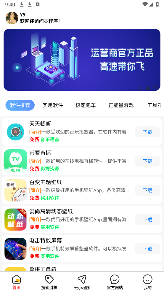 龙少软件库图1