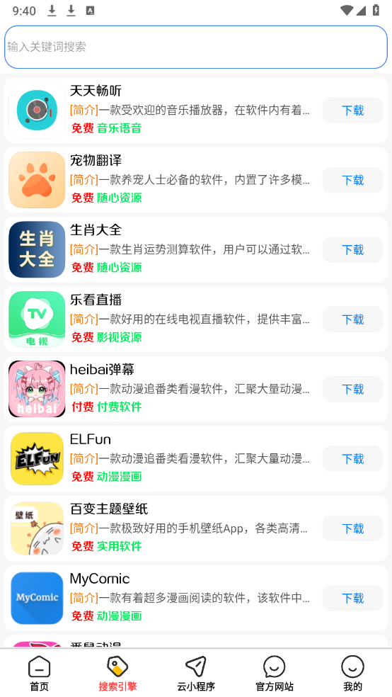 龙少软件库图2