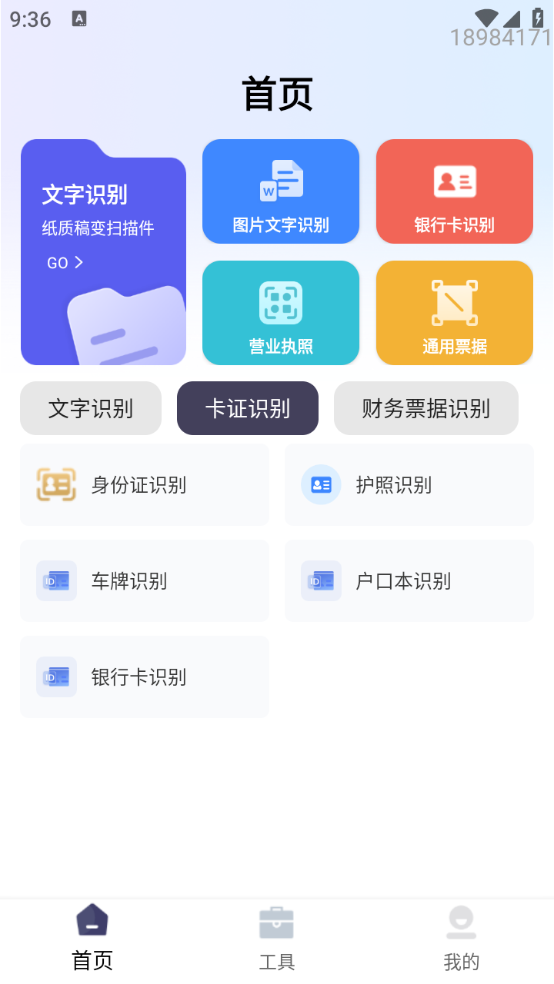 省心扫描王图1